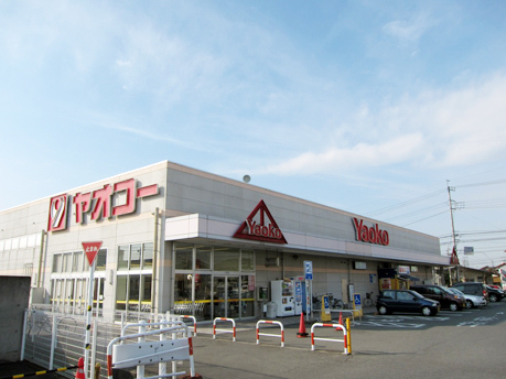 スーパー　（株）ヤオコー／高崎井野店（スーパー）まで955m