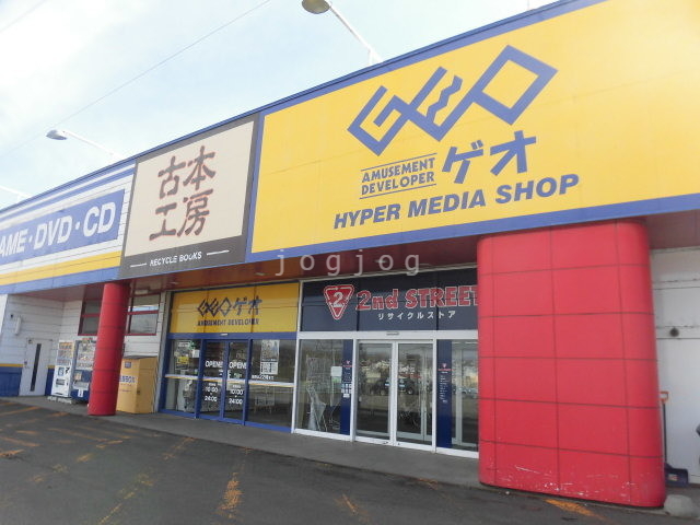 レンタルビデオ　ゲオ岩見沢日の出店（レンタルビデオ）まで2212m