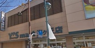 スーパー　ワイズマート 梅ヶ丘店（スーパー）まで610m