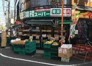 スーパー　業務スーパー 梅ヶ丘店（スーパー）まで627m