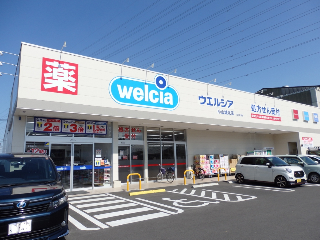 ドラックストア　ウエルシア小山城北店（ドラッグストア）まで836m