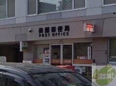 郵便局　美園郵便局（郵便局）まで720m