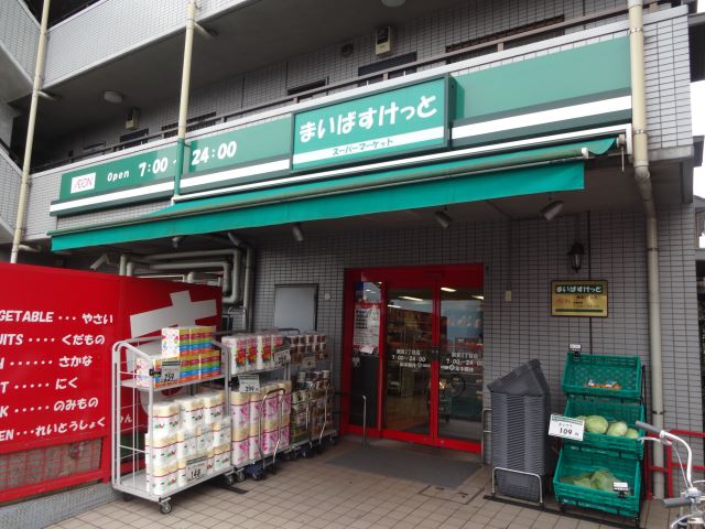 スーパー　まいばすけっと（スーパー）まで160m