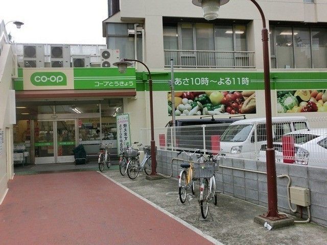 スーパー　コープとうきょう（スーパー）まで190m