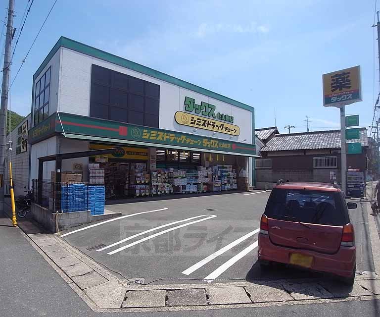ドラックストア　ダックス京都北山東店（ドラッグストア）まで500m