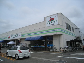 スーパー　フーズアイランド西伝寺店（スーパー）まで926m