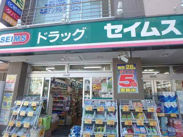 ドラックストア　ドラッグセイムス（ドラッグストア）まで800m