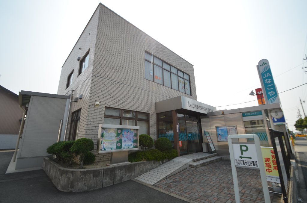 その他　JAなごや南陽町東支店（その他）まで399m