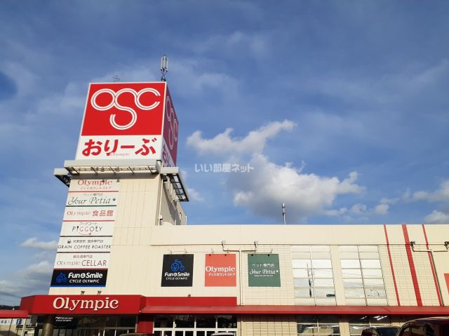 スーパー　オリンピック千葉桜木店（スーパー）まで936m
