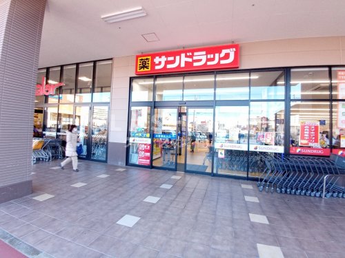 ドラックストア　サンドラッグ 安城日の出店（ドラッグストア）まで560m