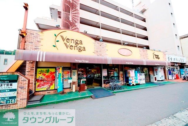 スーパー　Venga　Venga駒岡店（スーパー）まで1250m