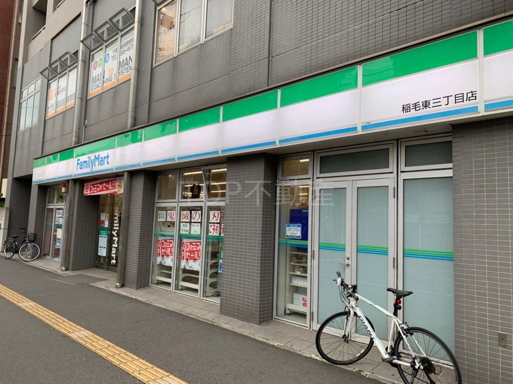 コンビニ　ファミリーマート稲毛東三丁目店（コンビニ）まで310m
