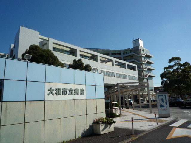 病院　大和市立病院（病院）まで1000m