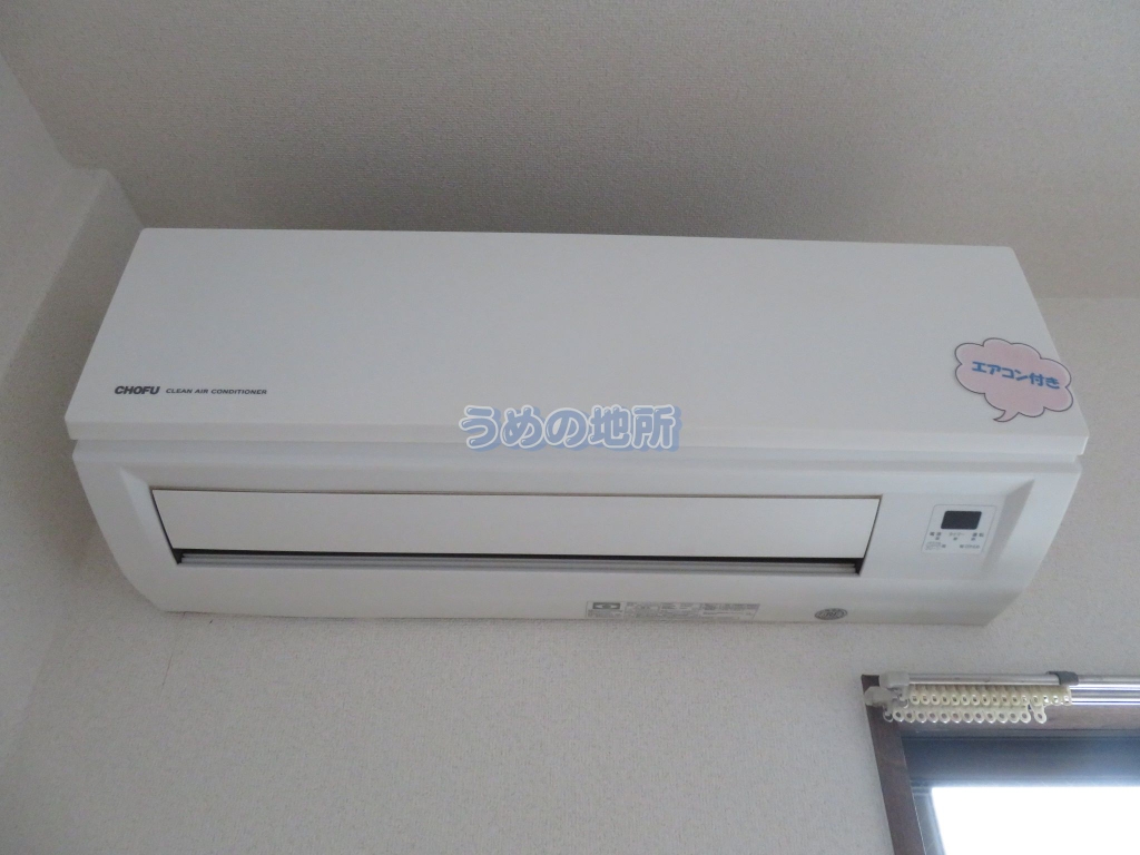 その他設備　エアコン