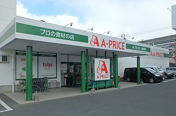 スーパー　A－プライス小倉南店（スーパー）まで1243m