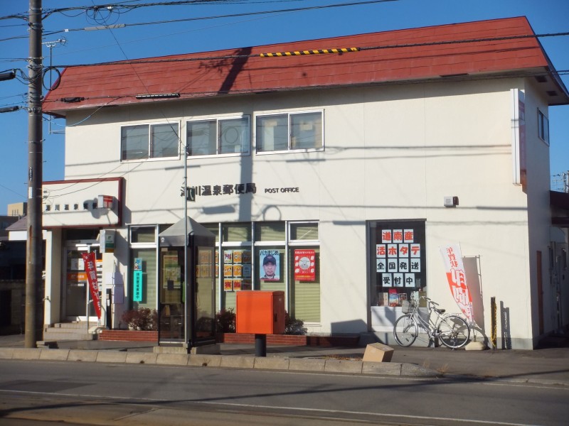 郵便局　湯川温泉郵便局（郵便局）まで543m