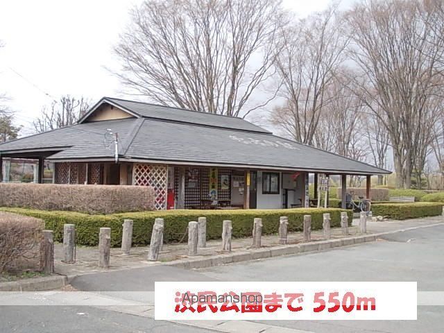 公園　渋民公園（公園）まで550m