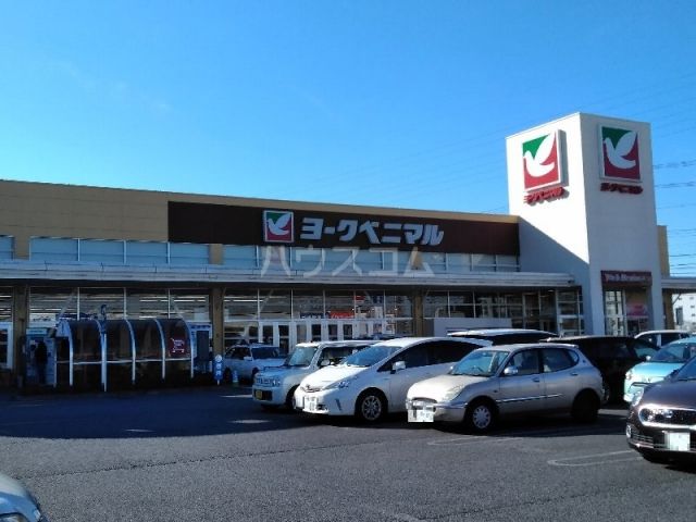 スーパー　ヨークベニマル土浦真鍋店（スーパー）まで400m