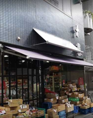 スーパー　十番（スーパー）まで271m