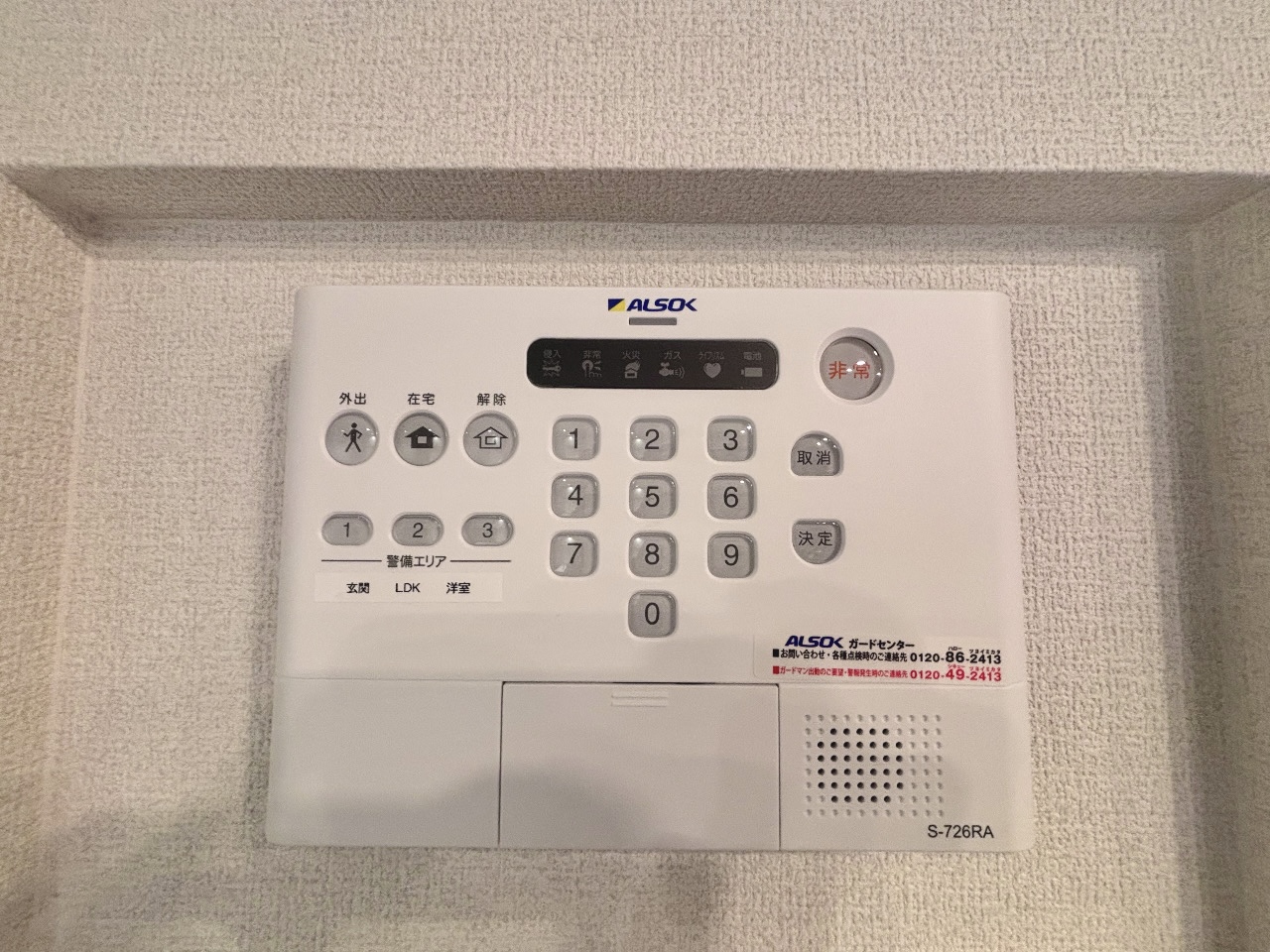 セキュリティ　ALSOK付き