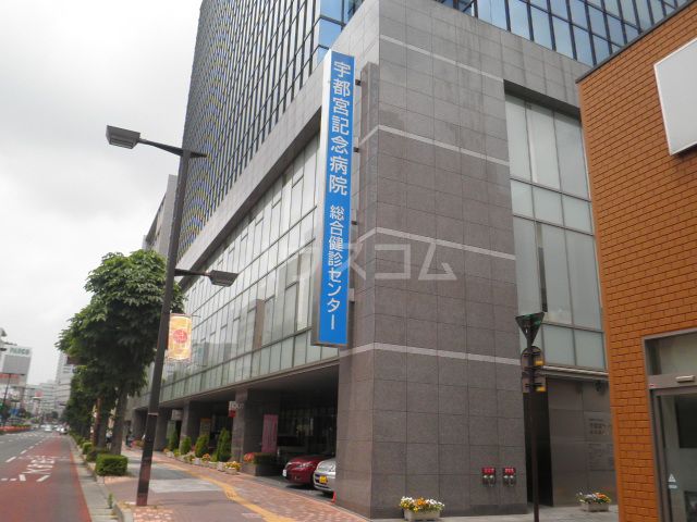 病院　宇都宮記念病院（病院）まで713m