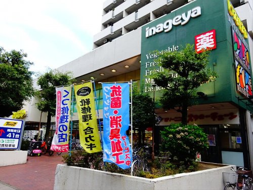 スーパー　いなげや・ｉｎａ２１杉並桜上水店（スーパー）まで1103m