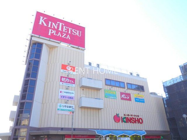 スーパー　スーパーマーケットKINSHO近鉄プラザ古市店（スーパー）まで456m