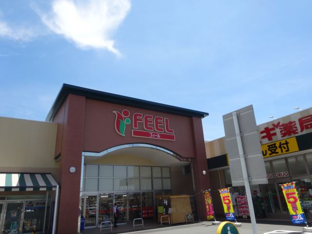 スーパー　フィールスマイル（スーパー）まで360m