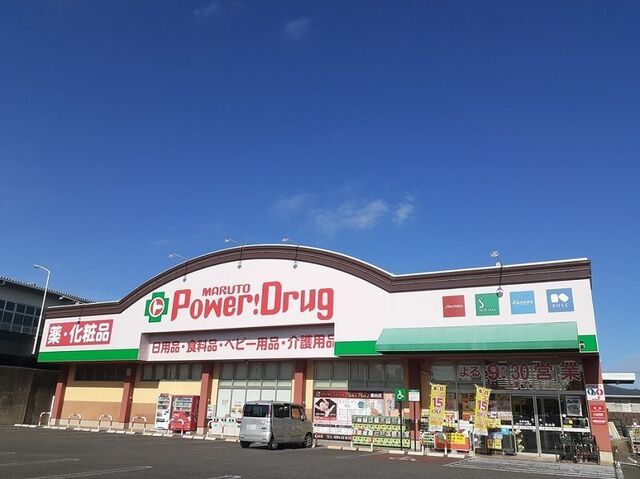 ドラックストア　くすりのマルト 森山店（ドラッグストア）まで600m