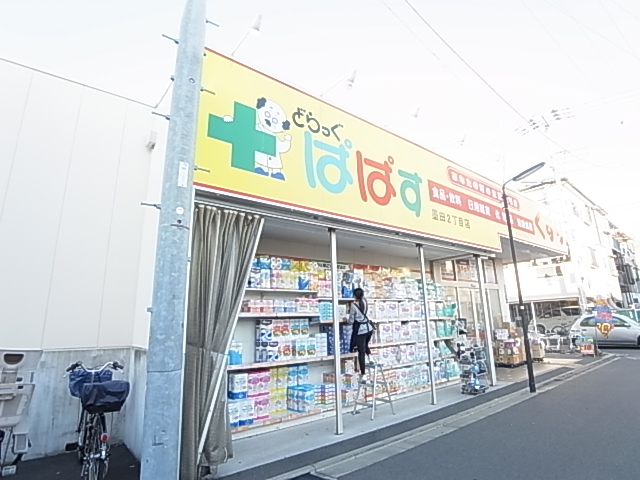 ドラックストア　どらっぐ ぱぱす 墨田2丁目店（ドラッグストア）まで859m