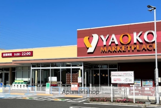 スーパー　ヤオコー相模原鹿沼台店（スーパー）まで522m
