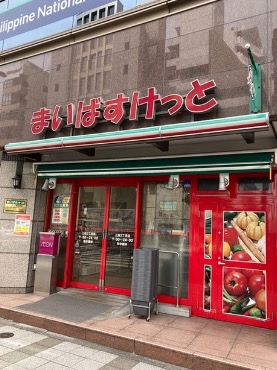 スーパー　まいばすけっと三田2丁目店（スーパー）まで300m