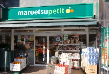 スーパー　マルエツプチ三田二丁目店（スーパー）まで400m