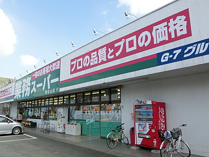 スーパー　業務スーパー 東松山店（スーパー）まで1616m