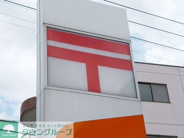 郵便局　柳沢駅前郵便局（郵便局）まで580m