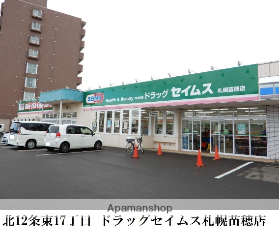 ドラックストア　セイムス（ドラッグストア）まで251m