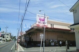 スーパー　サンヨネ 高師店（スーパー）まで1341m