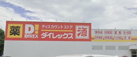 ショッピングセンター　ダイレックス 久留米国分店（ショッピングセンター）まで667m