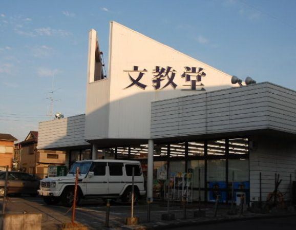 その他　（株）文教堂鎌倉店（その他）まで347m