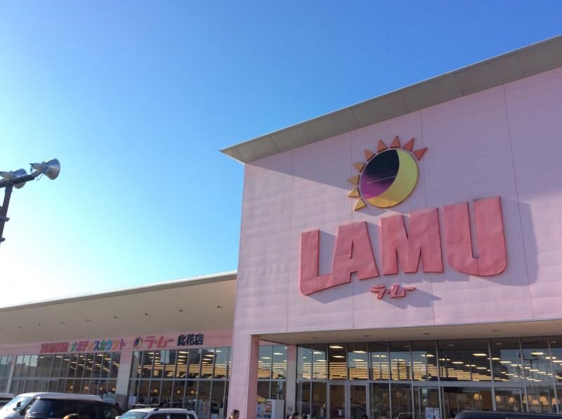 ショッピングセンター　ラ・ムー此花店（ショッピングセンター）まで1709m