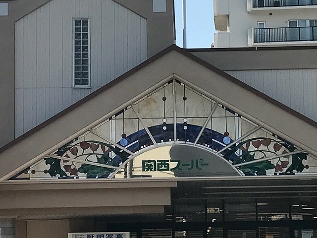 スーパー　関西スーパーマーケット日下店（スーパー）まで950m