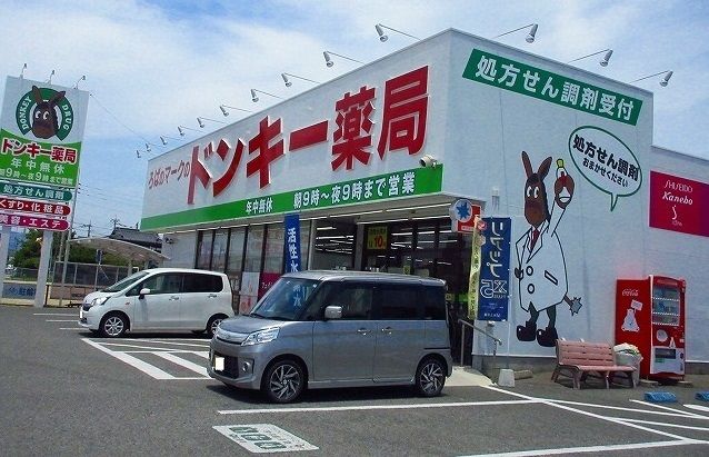 ドラックストア　ドンキー薬局（ドラッグストア）まで1300m