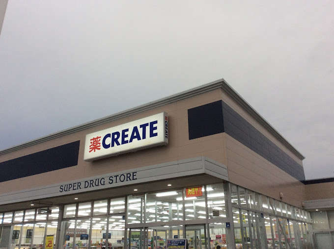 ドラックストア　クリエイトSD(エス・ディー) 新えびな中野店（ドラッグストア）まで563m