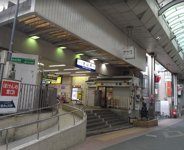 その他　大山駅（その他）まで953m