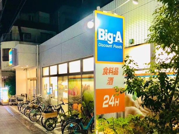 スーパー　ビッグ・エー墨田京島店（スーパー）まで307m