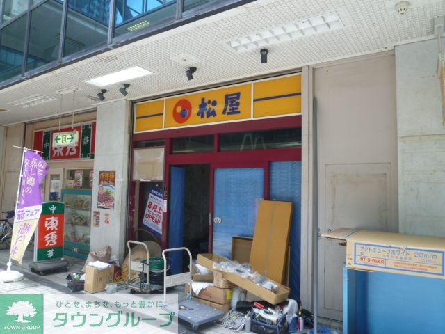 飲食店　松屋国領店（飲食店）まで680m