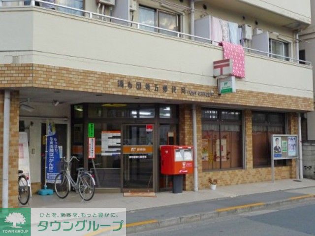 郵便局　調布国領五郵便局（郵便局）まで530m