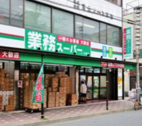 スーパー　業務スーパー 石島店（スーパー）まで443m