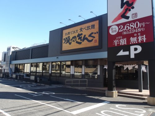 飲食店　焼肉きんぐ 船橋宮本店（飲食店）まで150m