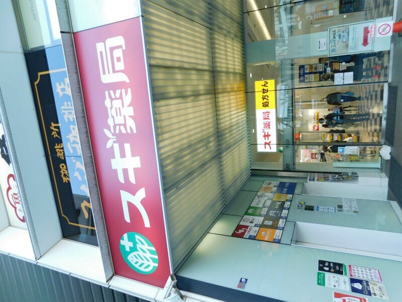 ドラックストア　スギ薬局（ドラッグストア）まで662m